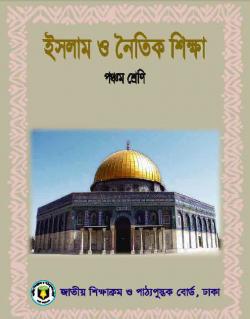 ইসলাম শিক্ষা