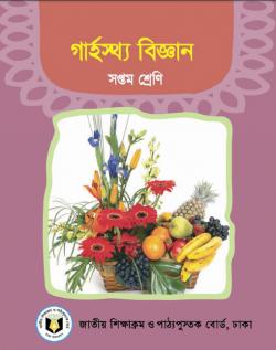 গার্হস্থ্য বিজ্ঞান