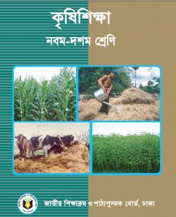 কৃষি শিক্ষা